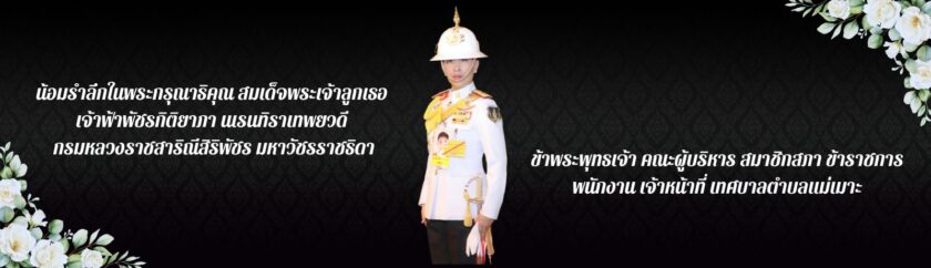 ประกาศสำนักพระราชวัง